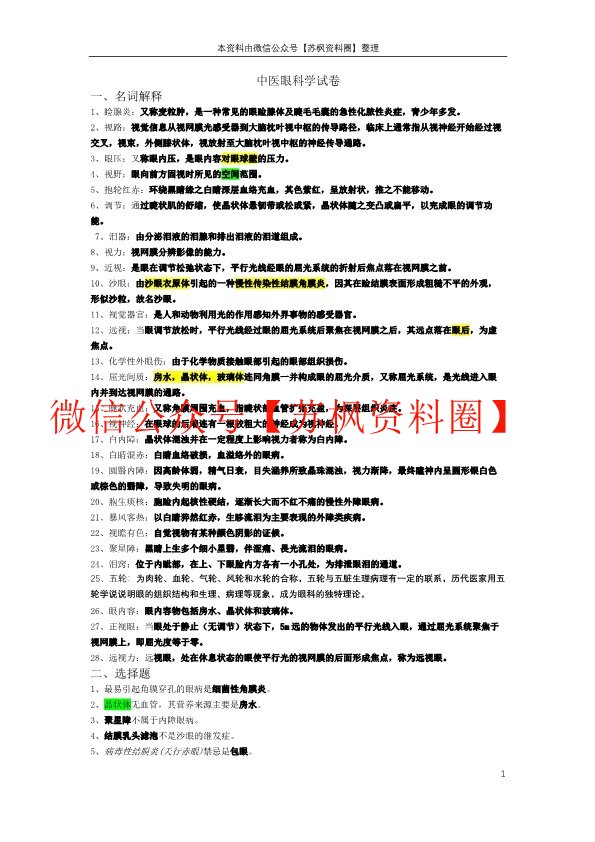 中医眼科学